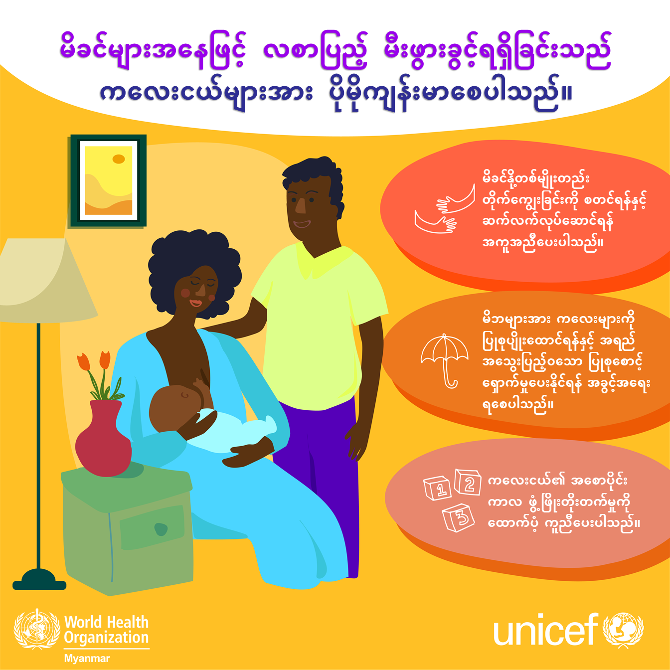 breastfeeding_mmr_6