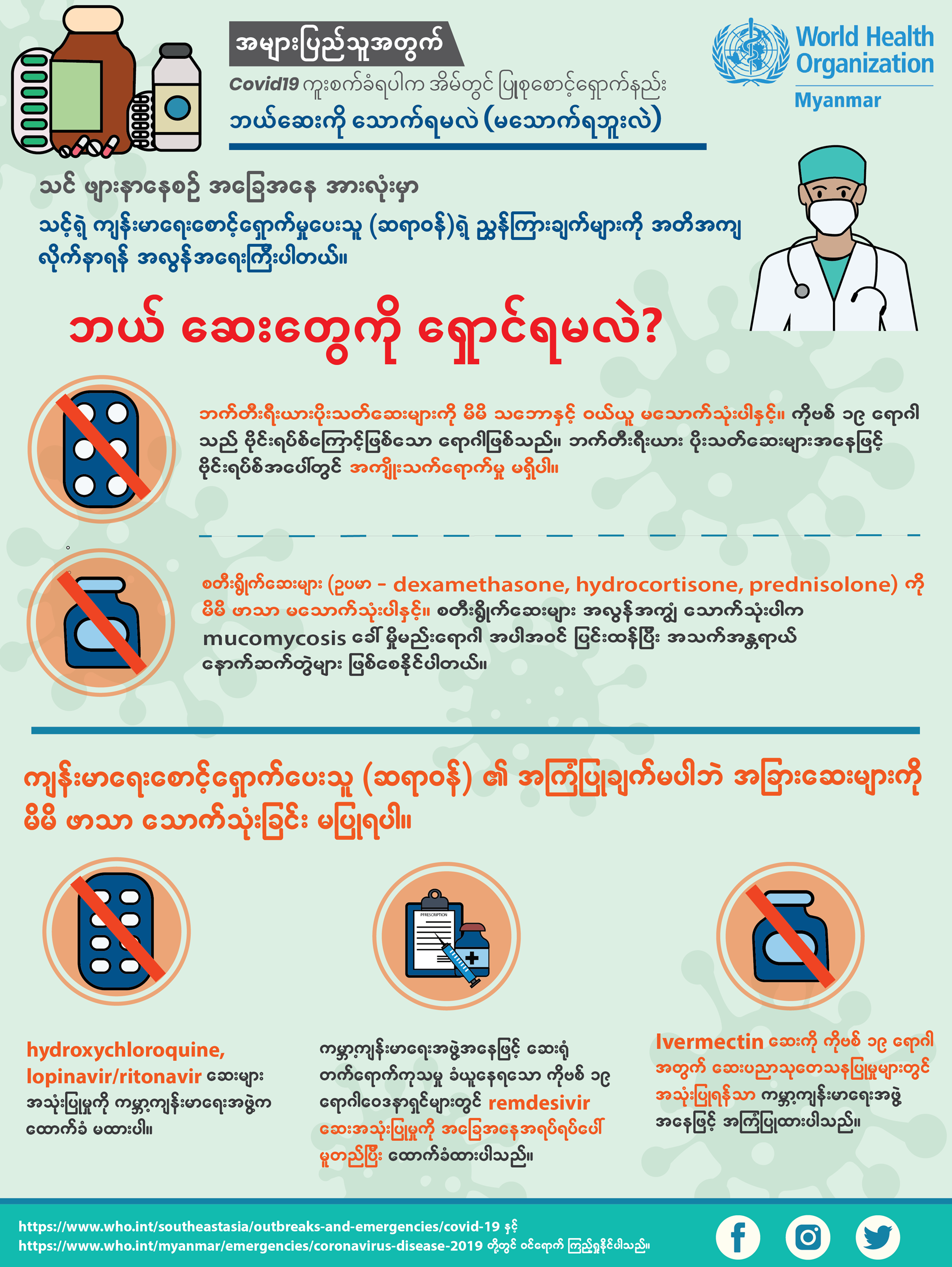 Medicine Post 2_to avoid_mmr